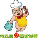 (주)장충동왕족발