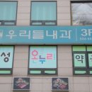명성온누리약국 이미지