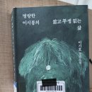 이기호 | 명랑한 이시봉의 짧고 투쟁 없는 삶, 이기호