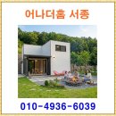어나더홈 서종 ♥ 분양 분양가 홍보관 모델하우스 이미지