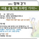6.24(월)북한산 함께 걷기(여름숲 트레킹)_오후2시_성인 누구나 이미지