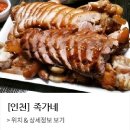 족가네 - 공주시 | 족가네