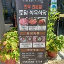토담식육식당 이미지