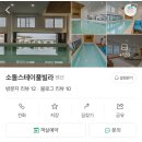 소돌스테이
