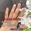 뷰나네일