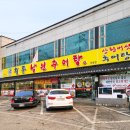 청풍추어탕 이미지