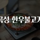 불고기맛집 이미지