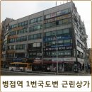 병점제일타운 이미지