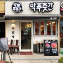 모두의푸줏간 - 구리시 갈매중앙로 83 | 모두의푸줏간