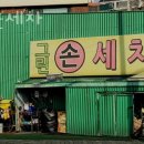 그린손세차 | 용산구 세차장 그린손세차 가격 오시는길 후기