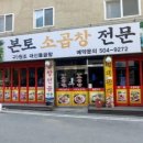 본토소곱창 이미지