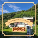 은현당 | 울산 촌캉스 은현당 : 울산 북구에 위치하고 있는 감성숙소