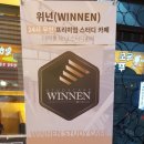 위넌스터디카페 Daum카페