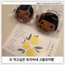 남편돈 남편산 유자씨네 고흥유자빵 / 고흥가면 꼭 사오세요