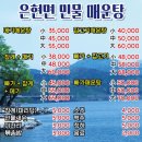 의정부 매운탕 맛집 [은현면민물매운탕] 메기매운탕小 / 위치 및 주차 안내