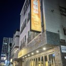 6879 | 양산 범어 택지 곱창 맛집 [곱곱곱] 추천 솔직후기