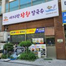 지난 휴일 점심 바지락왕창칼국수 상동점 내돈내산 후기(2025년 5월 4일)