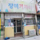 장미기사식당 이미지