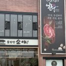 소야 | 전주 근교 소고기 맛집 &#39;모악산 소야&#39; | 소고기 왕창 먹고 온 후기
