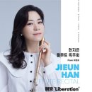 한지은 플루트 독주회Flautato Series VI 『해방 ‘Liberation’』