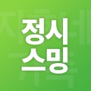 📢스밍📢 14시, 15시 16시 🍈정시출발, 늦으면 틈나는대로 출발합니다. 인증은 이곳에 남겨 주세요^^ 이미지