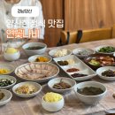 양산 덕계 한정식맛집 추천 백동길 연꽃나비 솔직후기