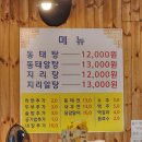 둥지동태탕 검단산점 이미지