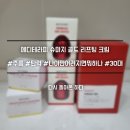 지골 | [내돈내산]메디테라피_슈마지골드리프팅크림 언박싱 후기(메디테라피 자사몰)
