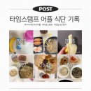 타임스탬프 - 117835 | 다이어트 성공 습관 💛 시간 찍히는 타임스탬프 어플 사용 후기