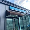 GS탄금대로점 이미지