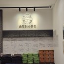 미네랄해수사우나 | 인천 찜질방 송도해수온천 송해온 사우나 가격 후기