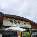 가평맛집 내돈내산 후기 착한닭갈비
