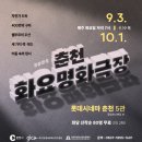 춘천화