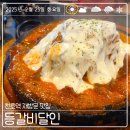 천호역 맛집 등갈비달인, 재방문 부르는 치즈김치맛