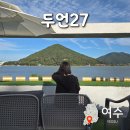 27 | 여수 감성숙소 와온해변 노을 두언27 자쿠지 불멍 후기