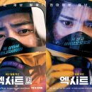엑시트