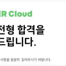 콘텐츠 클라우드 | [네이버 클라우드] WORKPLACE 콘텐츠 제작 및 리서치 인턴 면접 후기