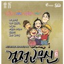 연극 검정고무신 이미지