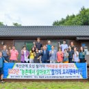 농리산촌생태마을 이미지