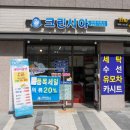 새롬세탁 이미지