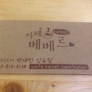 베베르(BEBER)