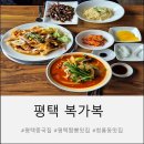 청룡동-1 | 평택중국집 짬뽕 탕수육이 맛있는 청룡동맛집 복가복 후기