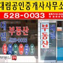 대림단지내공인중개사사무소 이미지