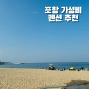 푸른바다펜션 | 포항 여행 숙소 추천 가성비 푸른바다 펜션 후기