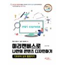 미리캔버스로 콘텐츠 디자인하기 이미지