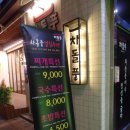 차돌풍 화명점 이미지