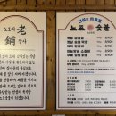 노포숯불 동성로점 이미지