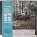 춘천차유리 이미지