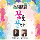대구소리온합창단 제3회 정기연주회 이미지