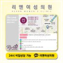 리앤여성의원 이미지